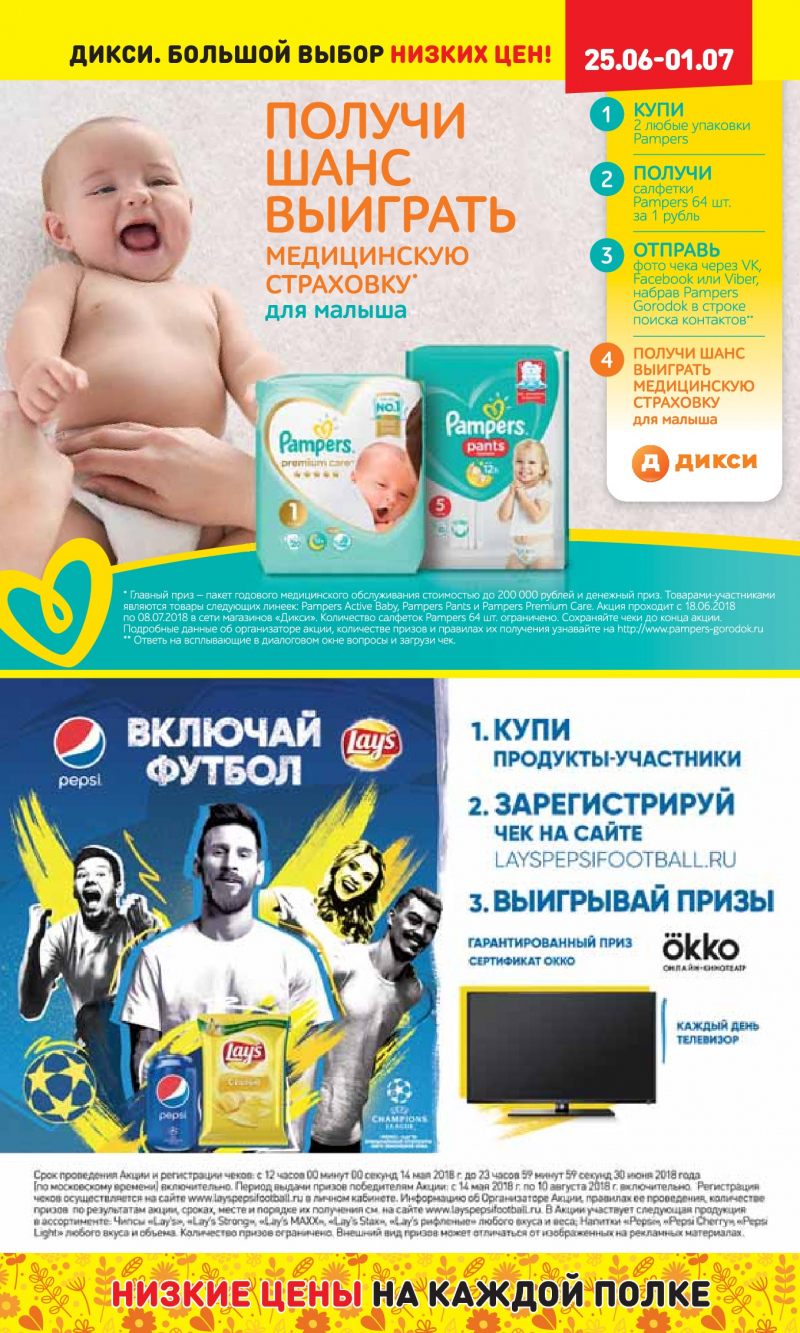 Акции в Дикси с 25 июня 2018 года в Челябинске - Страница 24