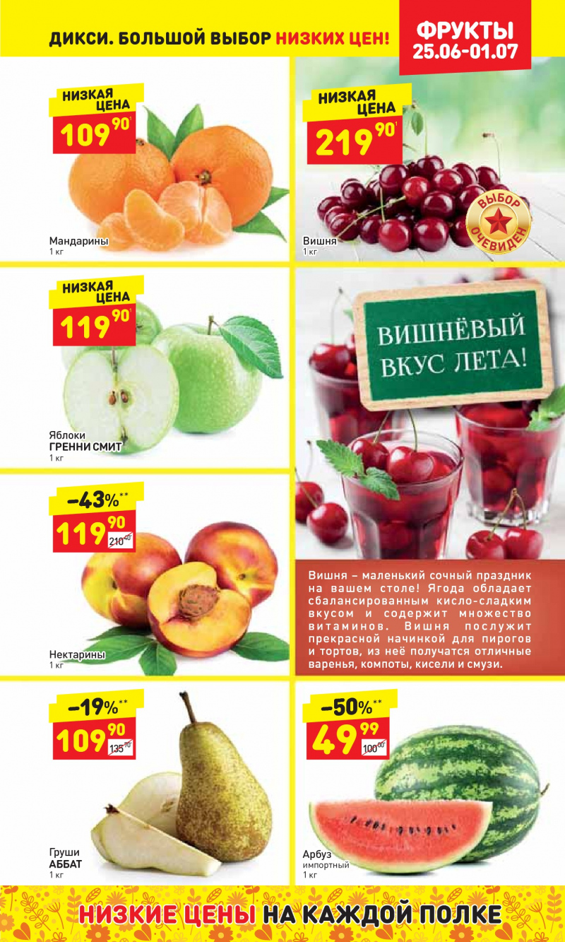 Акции в Дикси с 25 июня 2018 года в Челябинске - Страница 4