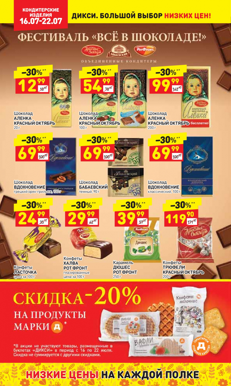 Акции в Дикси с 16 июля 2018 года - Страница 19