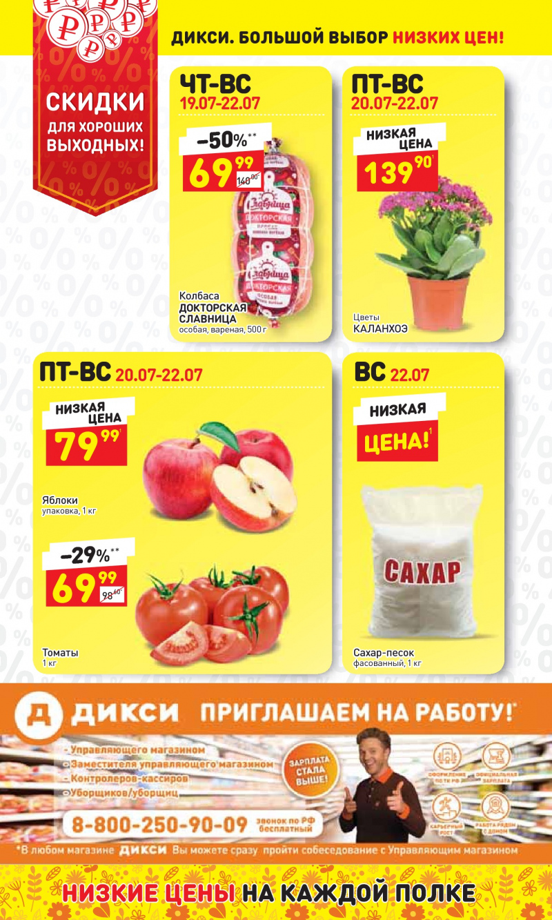 Акции в Дикси с 16 июля 2018 года - Страница 22