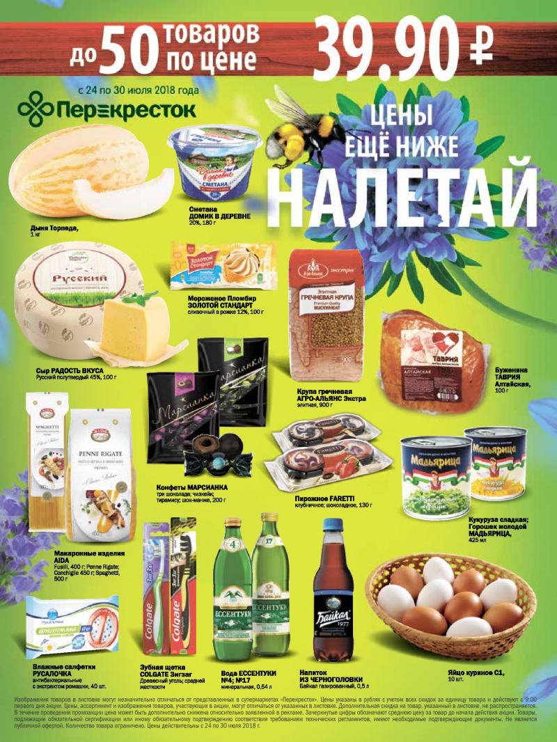 Каталог Перекресток с 24 по 30 июля 2018 года - Страница 19