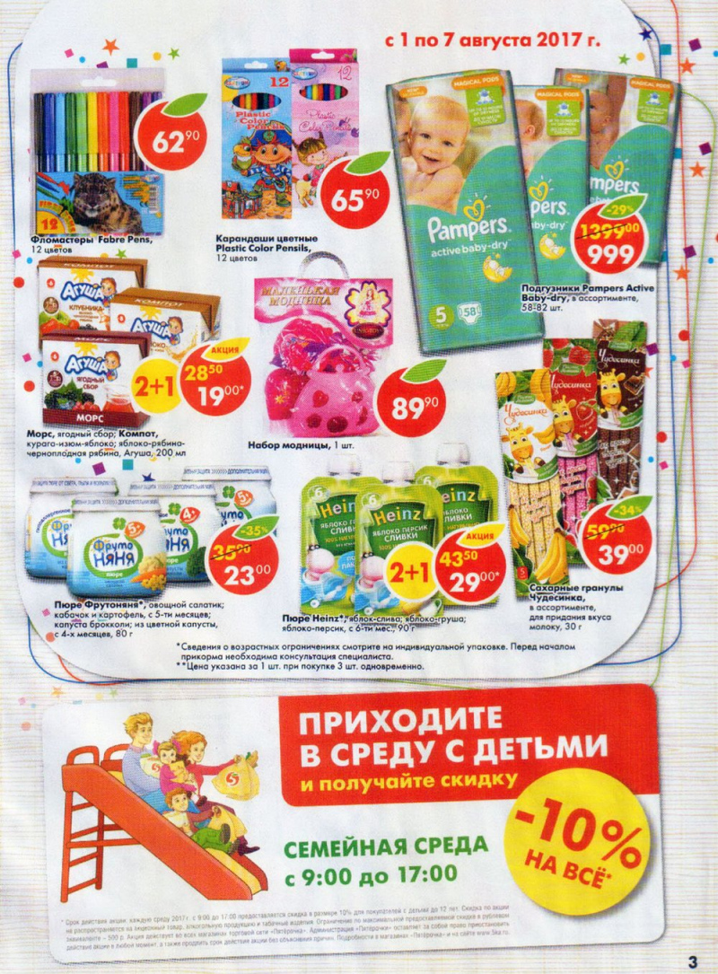 Каталог Пятерочка Челябинск с 1 августа 2017 года - Страница 3