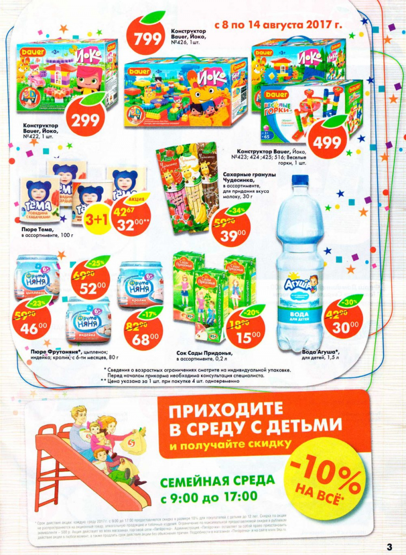 Акции Пятерочка Челябинск с 8 августа 2017 года - Страница 3