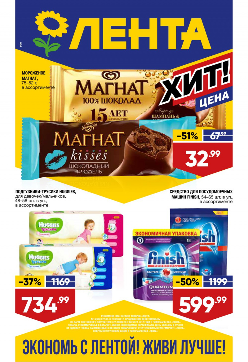 Каталог магазинов Лента с 27 июля 2017 года - Страница 1