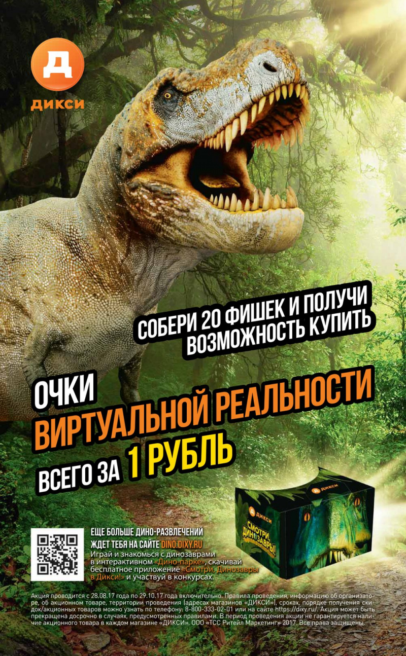 Акции в Дикси с 11 по 17 сентября 2017 года - Страница 15