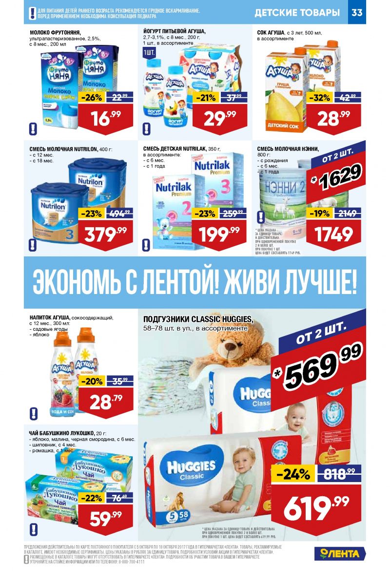 Каталог Лента с 5 по 18 октября 2017 года - Страница 32