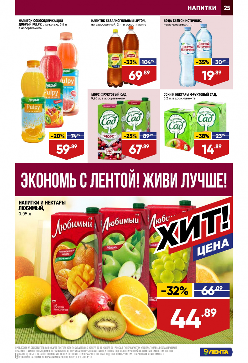 Каталог акций Лента с 2 по 15 ноября 2017 года - Страница 24