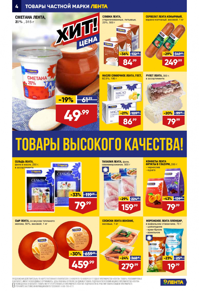 Каталог акций Лента с 2 по 15 ноября 2017 года - Страница 3