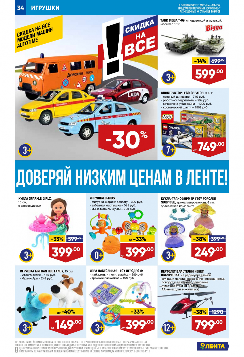 Каталог акций Лента с 2 по 15 ноября 2017 года - Страница 33