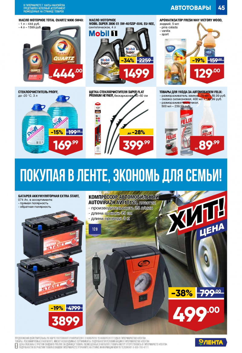 Каталог акций Лента с 2 по 15 ноября 2017 года - Страница 44