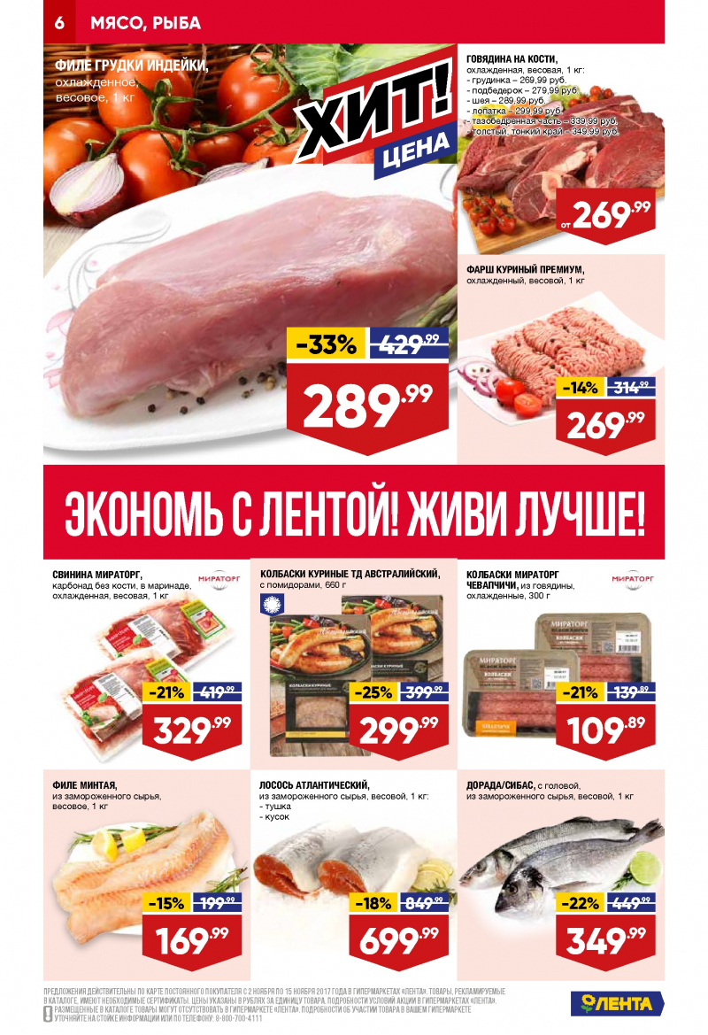 Каталог акций Лента с 2 по 15 ноября 2017 года - Страница 5