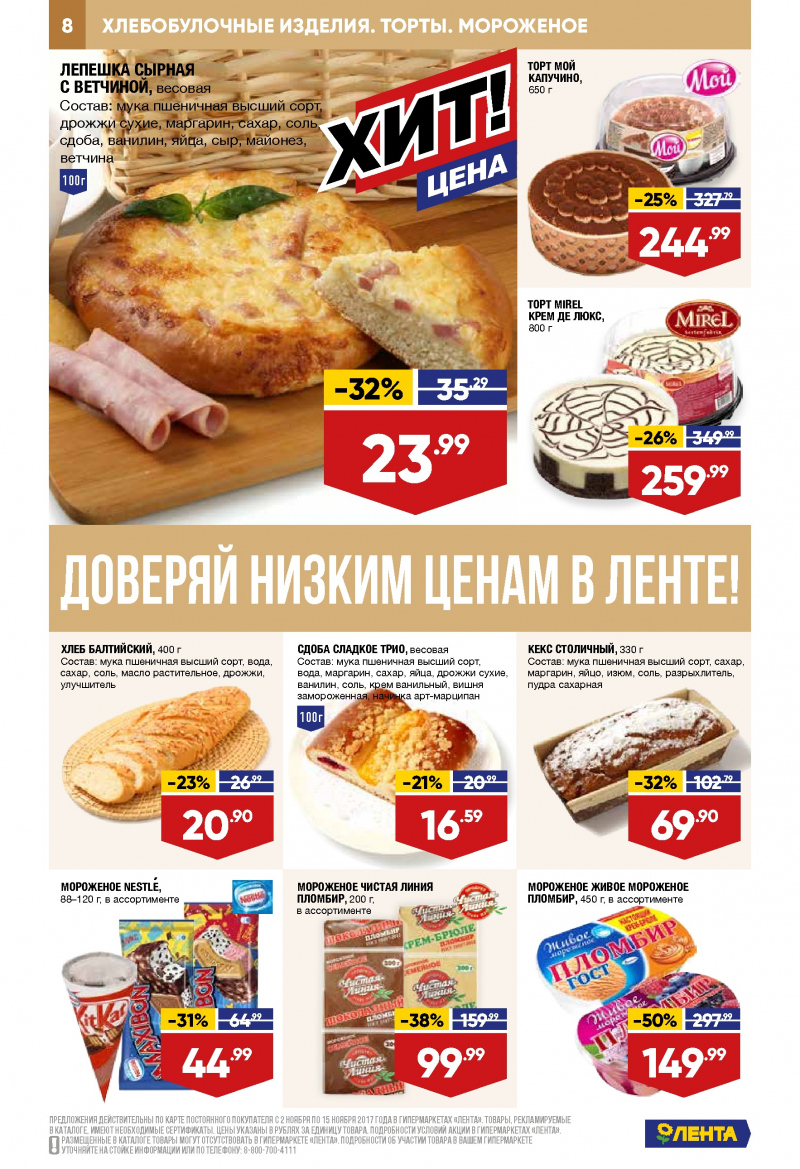 Каталог акций Лента с 2 по 15 ноября 2017 года - Страница 7