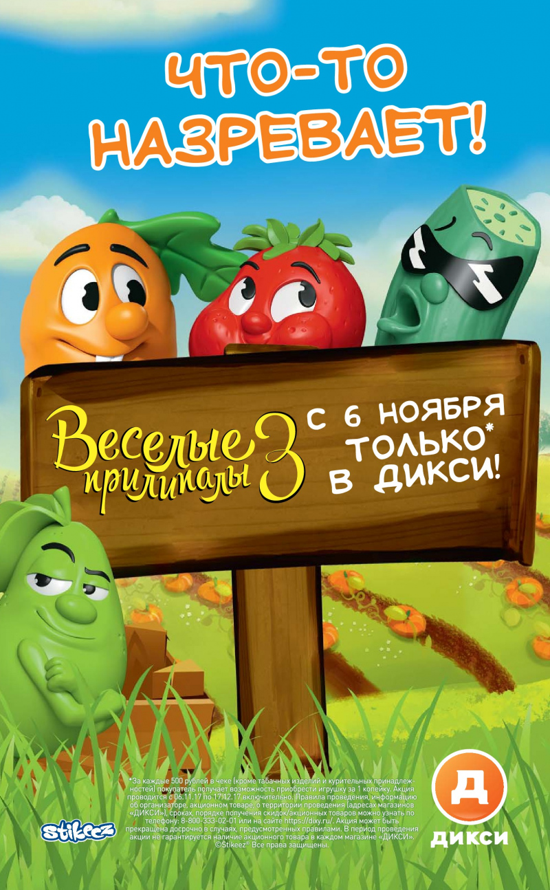 Акции в Дикси с 6 по 12 ноября 2017 года - Страница 24