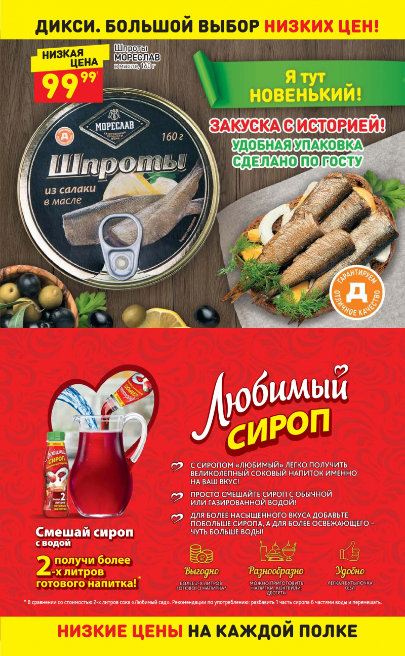 Акции в Дикси с 13 ноября 2017 года - Страница 12