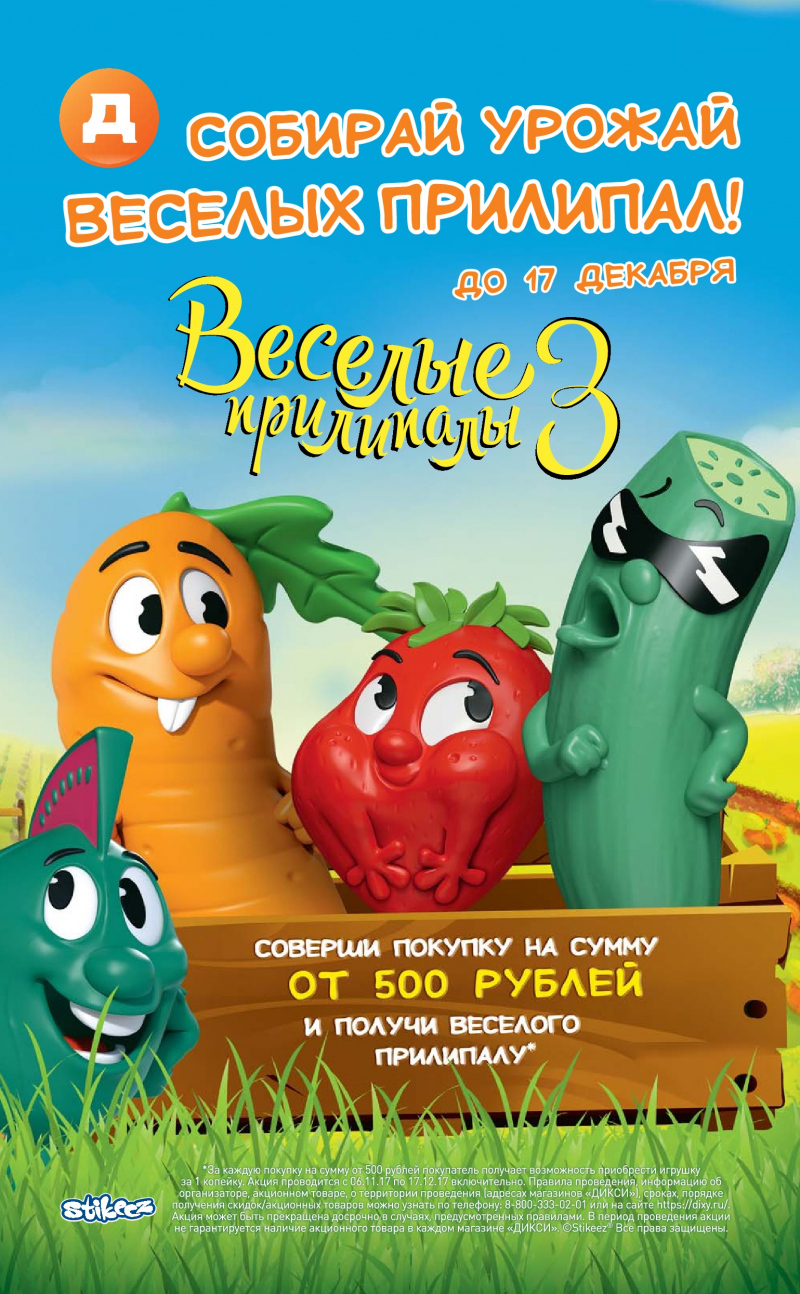 Акции в Дикси с 13 ноября 2017 года - Страница 26