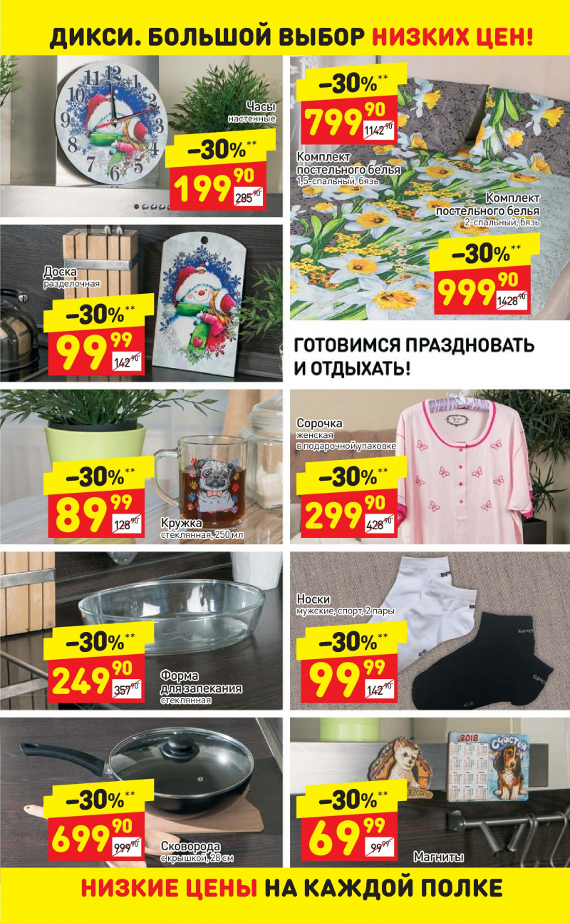 Акции в Дикси с 27 ноября 2017 года - Страница 27