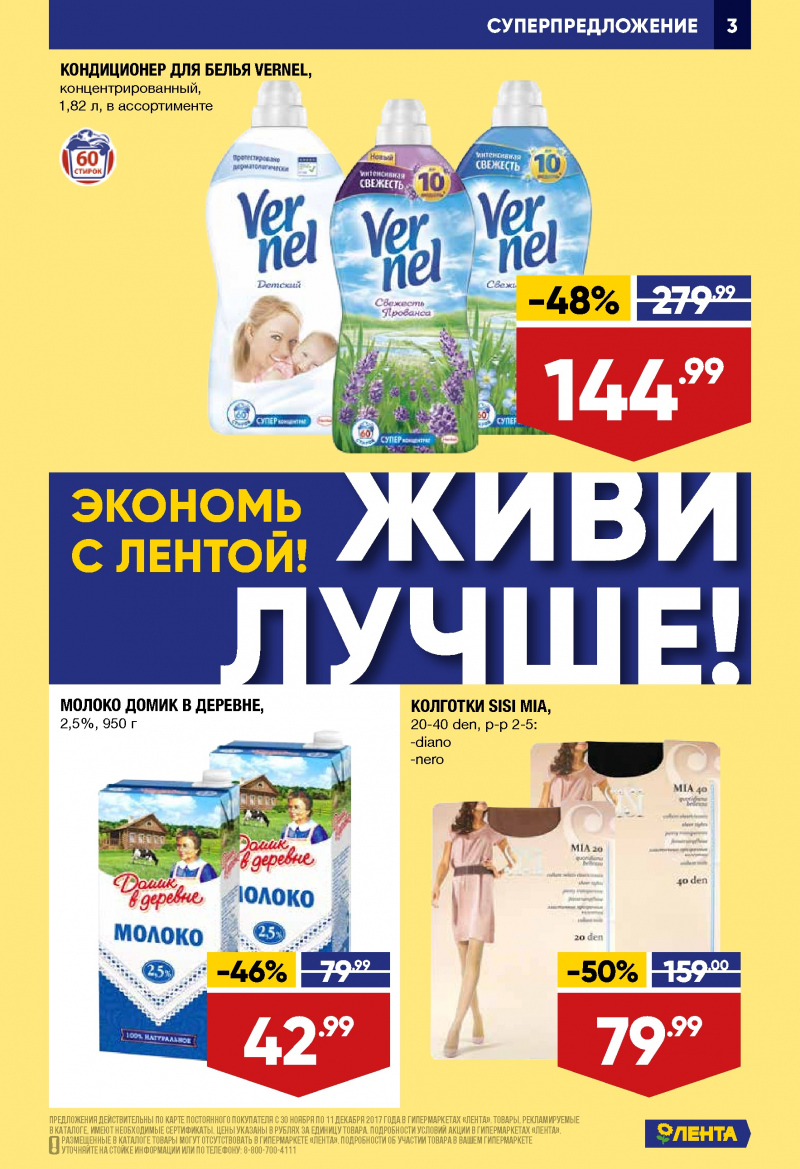 Каталог акций Лента с 30 ноября по 11 декабря 2017 года - Страница 2