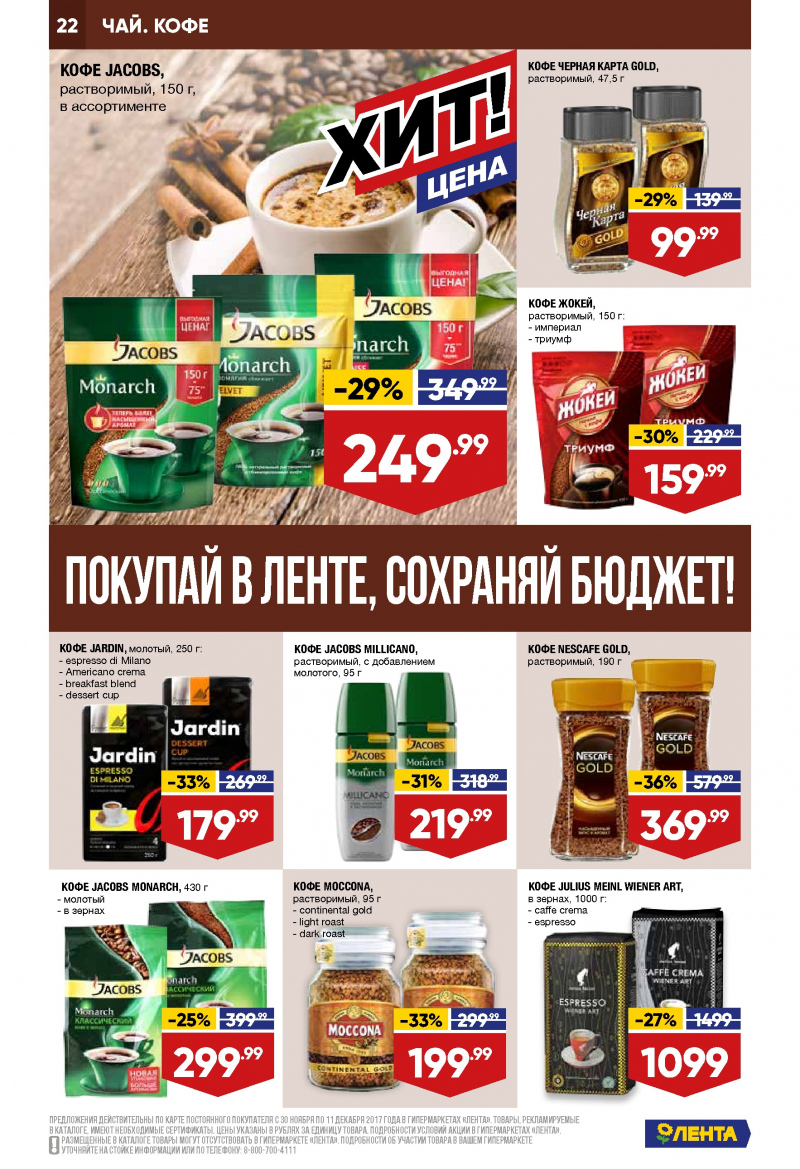 Каталог акций Лента с 30 ноября по 11 декабря 2017 года - Страница 21