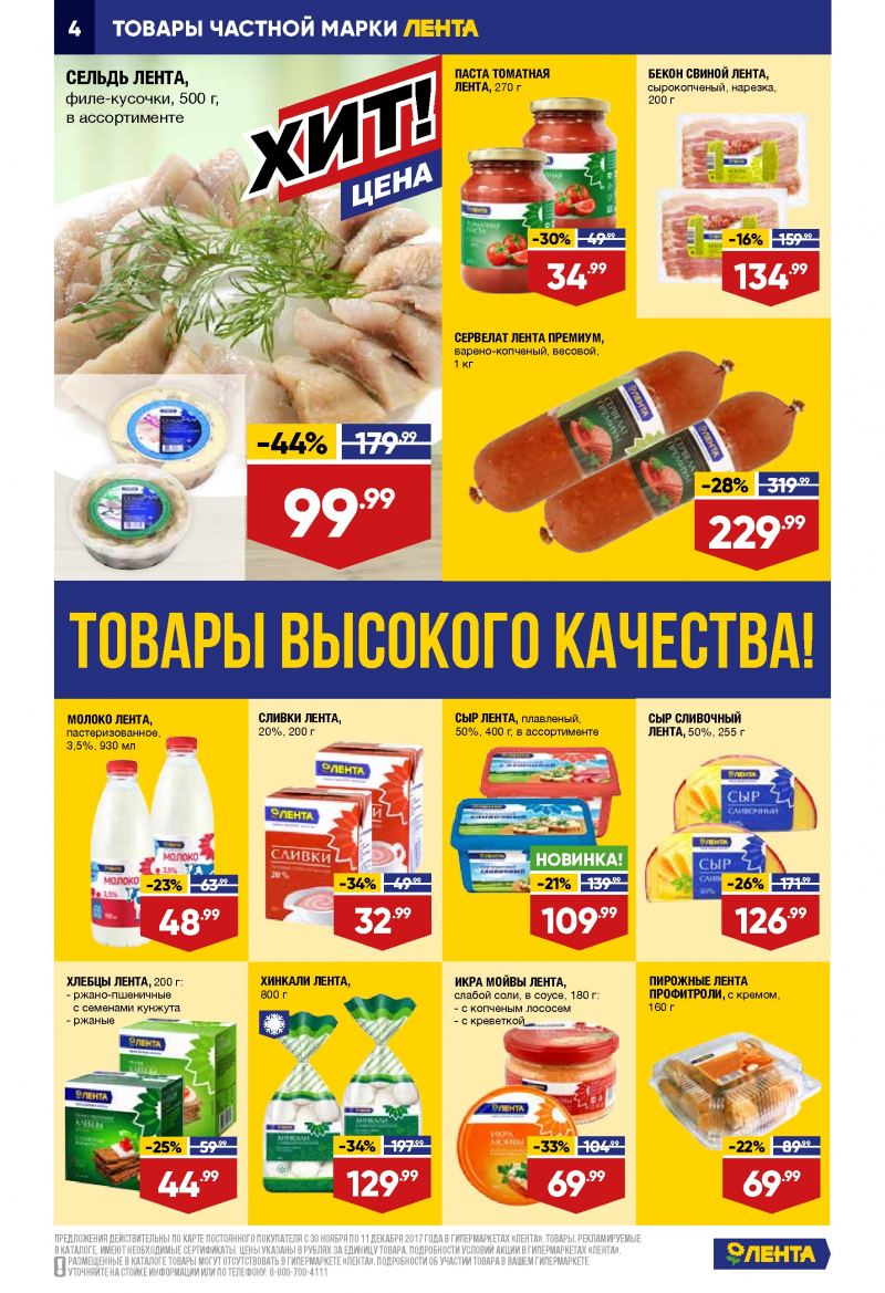 Каталог акций Лента с 30 ноября по 11 декабря 2017 года - Страница 3