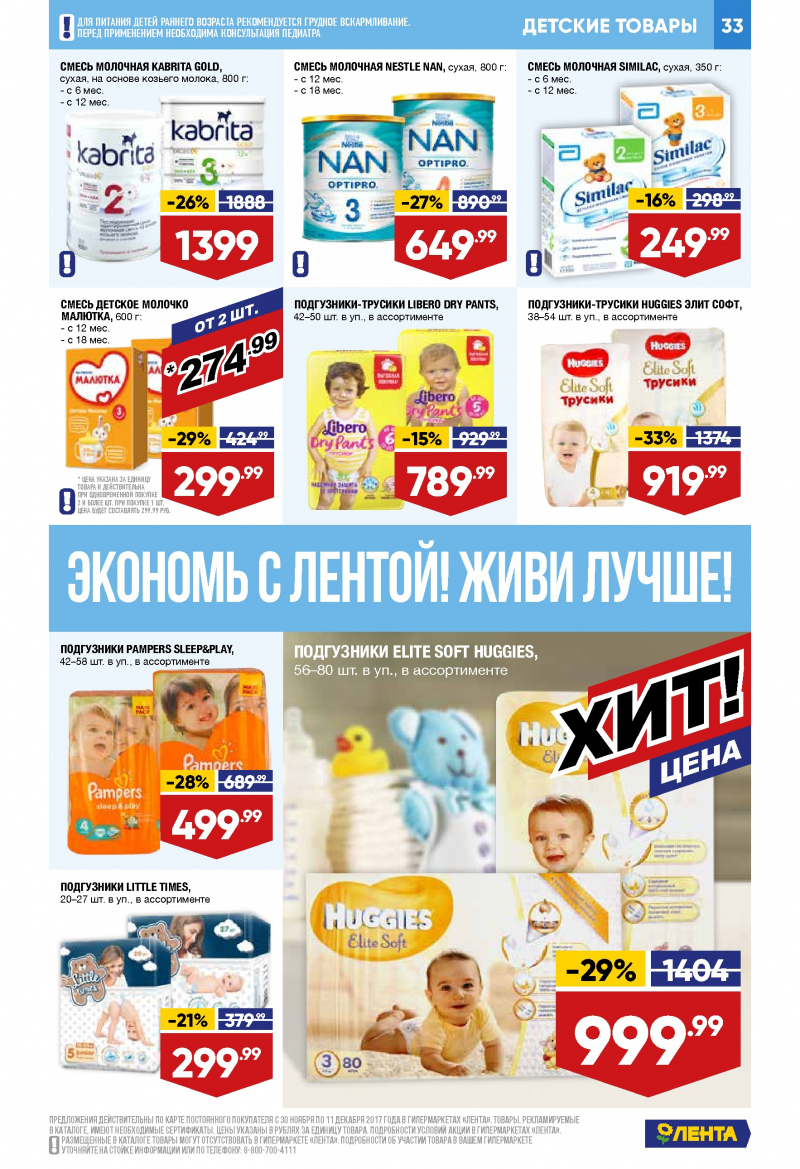 Каталог акций Лента с 30 ноября по 11 декабря 2017 года - Страница 32