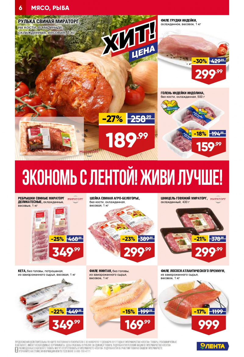 Каталог акций Лента с 30 ноября по 11 декабря 2017 года - Страница 5