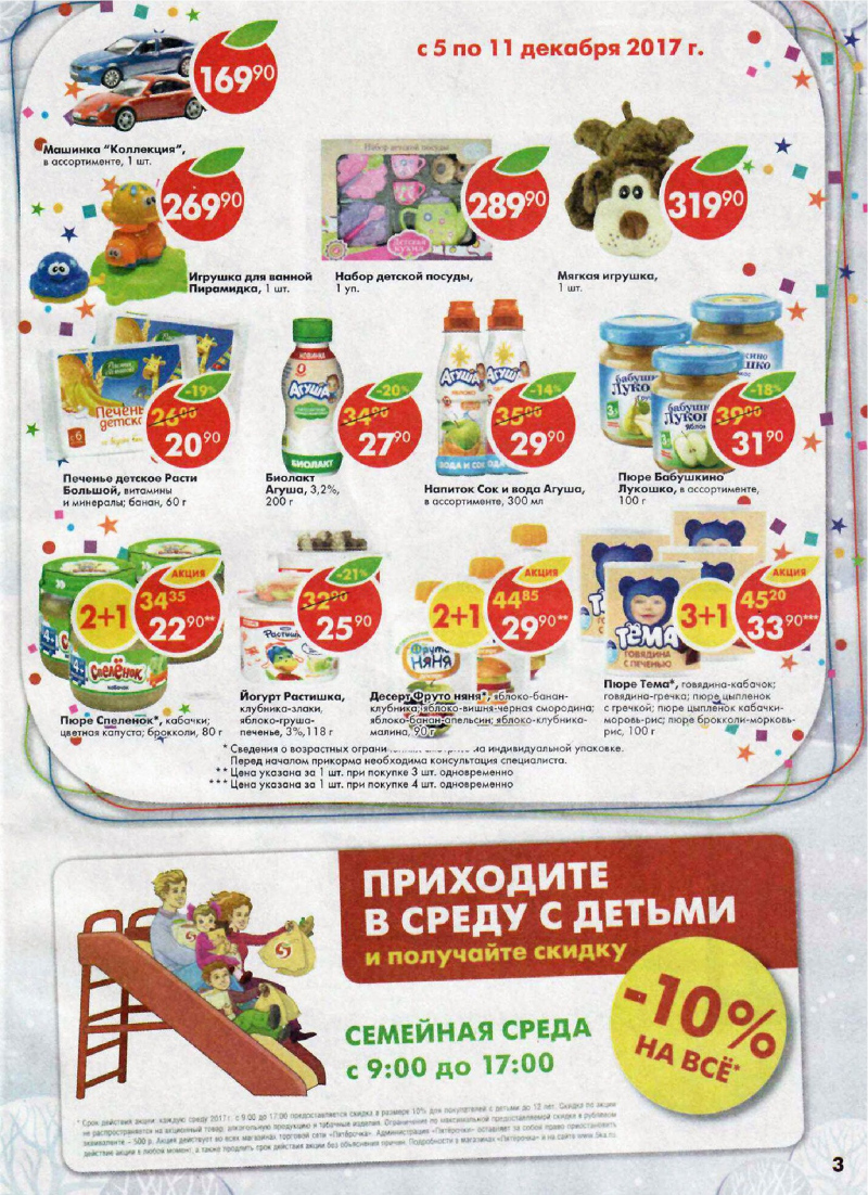 Акции в Пятерочке с 5 по 11 декабря 2017 года - Страница 2