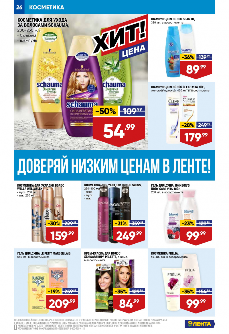 Каталог акций Лента с 12 по 20 декабря 2017 года - Страница 25