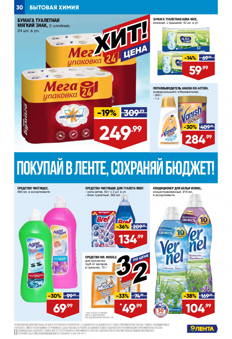 Каталог акций Лента с 12 по 20 декабря 2017 года - Страница 29