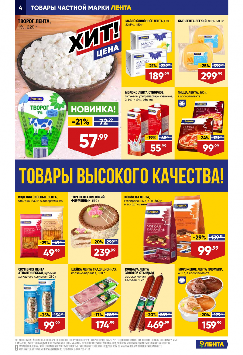 Каталог акций Лента с 12 по 20 декабря 2017 года - Страница 3