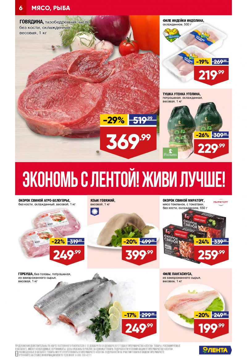 Каталог акций Лента с 12 по 20 декабря 2017 года - Страница 5