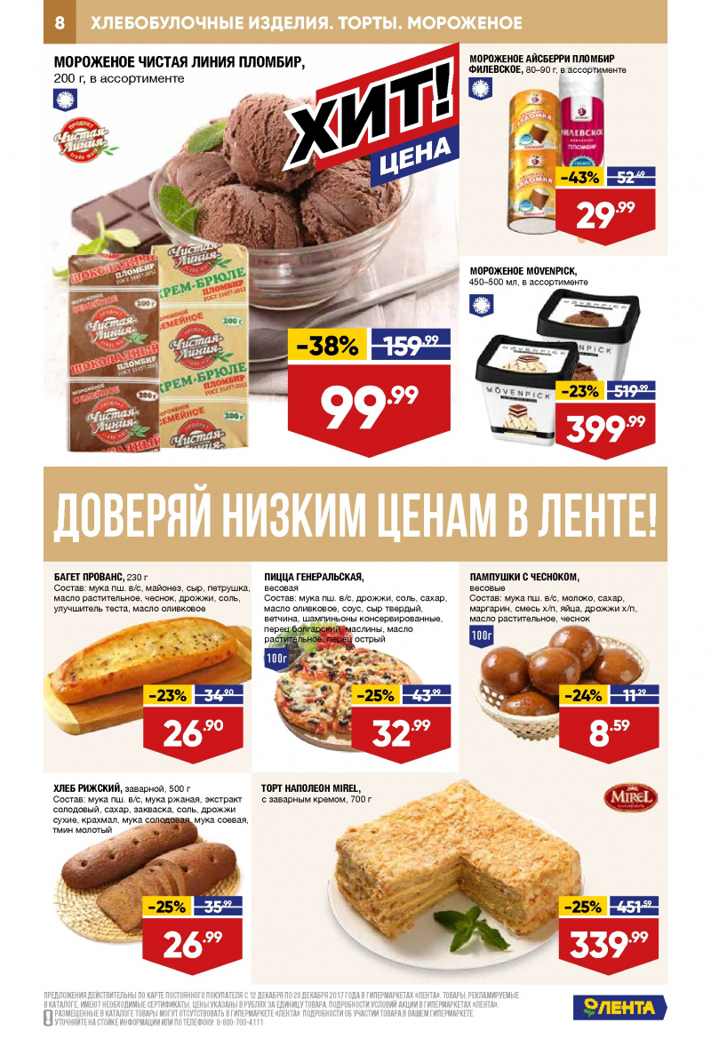 Каталог акций Лента с 12 по 20 декабря 2017 года - Страница 7