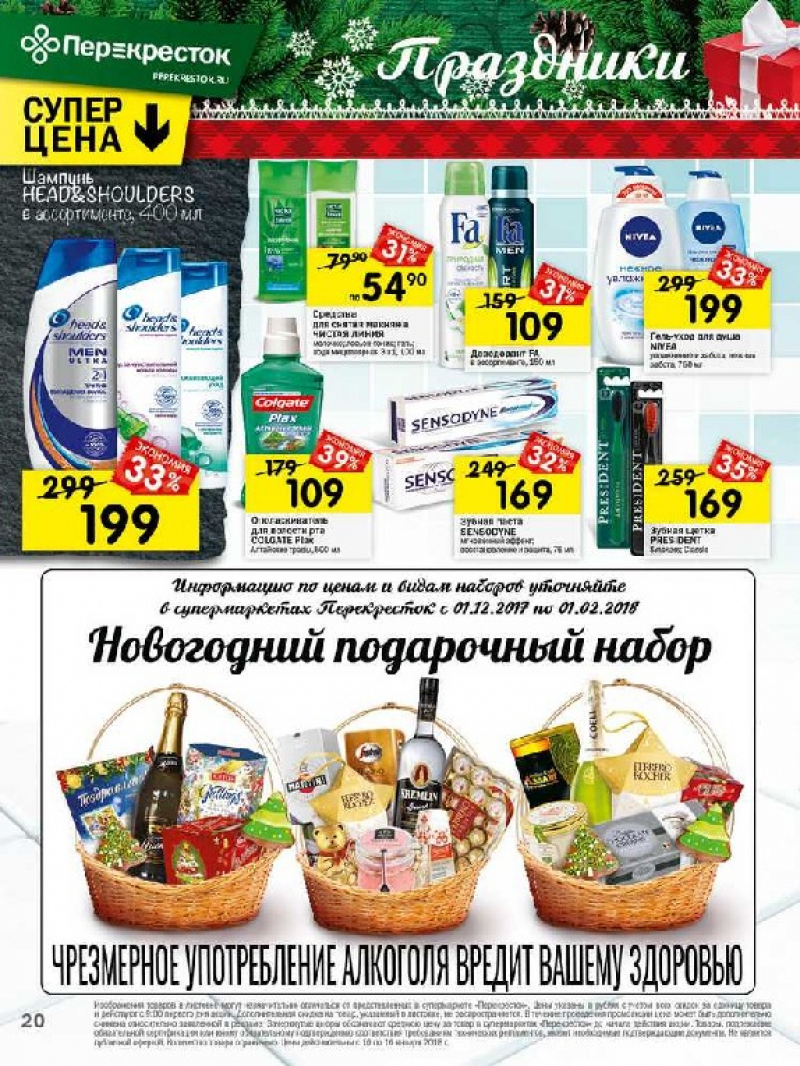 Каталог в Перекрестке с 10 по 16 января 2018 года - Страница 19