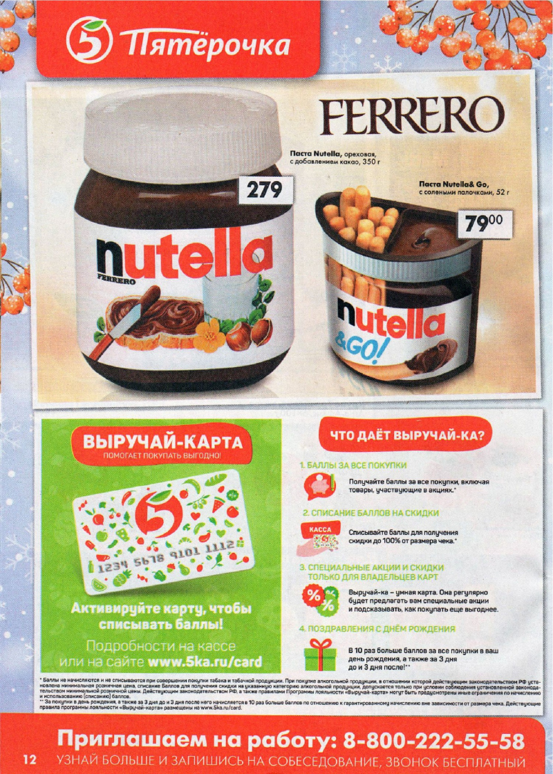 Nutella стоимость в пятерочке. Nutella в магазине. средняя банка нутеллы. нутелла в пятерке. пятерочка нутелла.