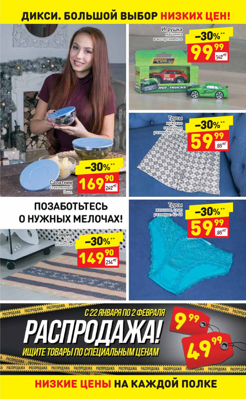 Акции в Дикси с 15 по 21 января 2018 года - Страница 27