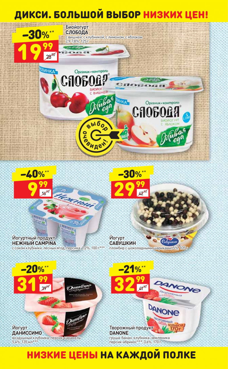 Акции в Дикси с 15 по 21 января 2018 года - Страница 7