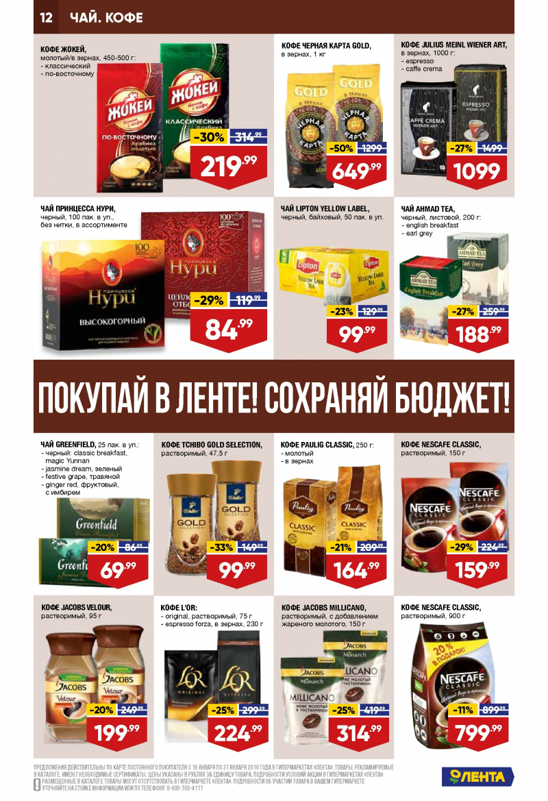Каталог акций Лента с 18 по 31 января 2018 года - Страница 11