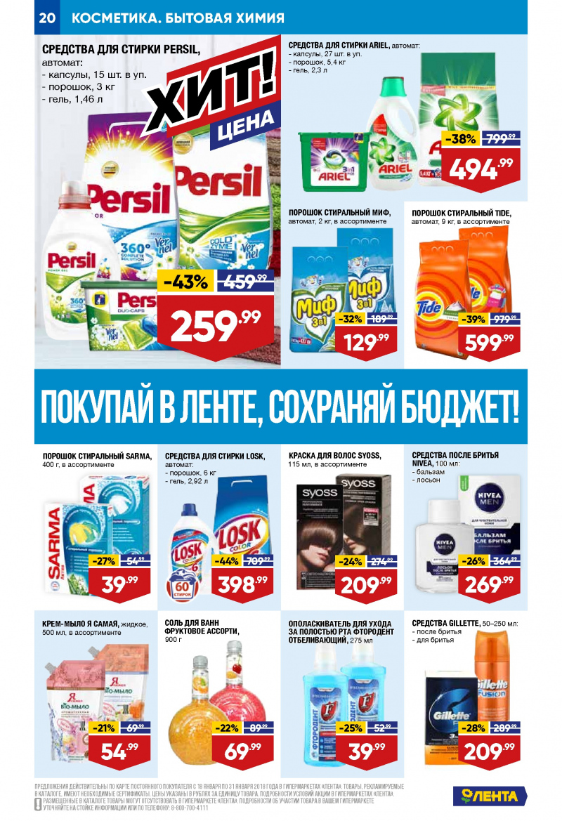 Каталог акций Лента с 18 по 31 января 2018 года - Страница 19