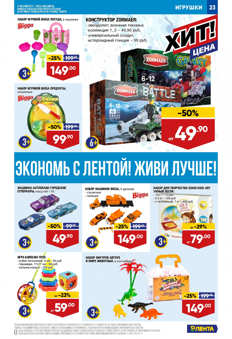 Каталог акций Лента с 18 по 31 января 2018 года - Страница 22