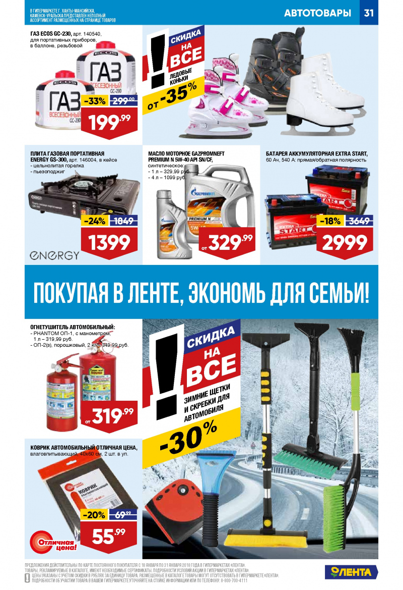 Каталог акций Лента с 18 по 31 января 2018 года - Страница 30