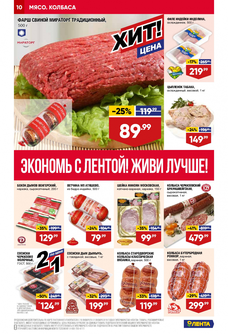 Каталог акций Лента с 18 по 31 января 2018 года - Страница 9
