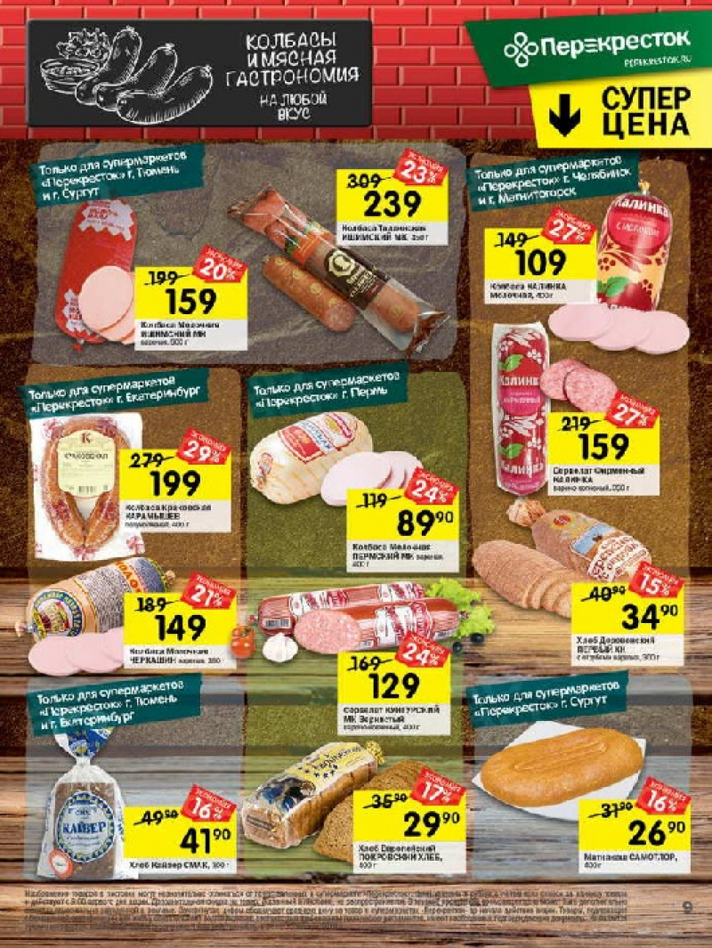 Акции в Перекрестке с 24 по 30 января 2018 года - Страница 8