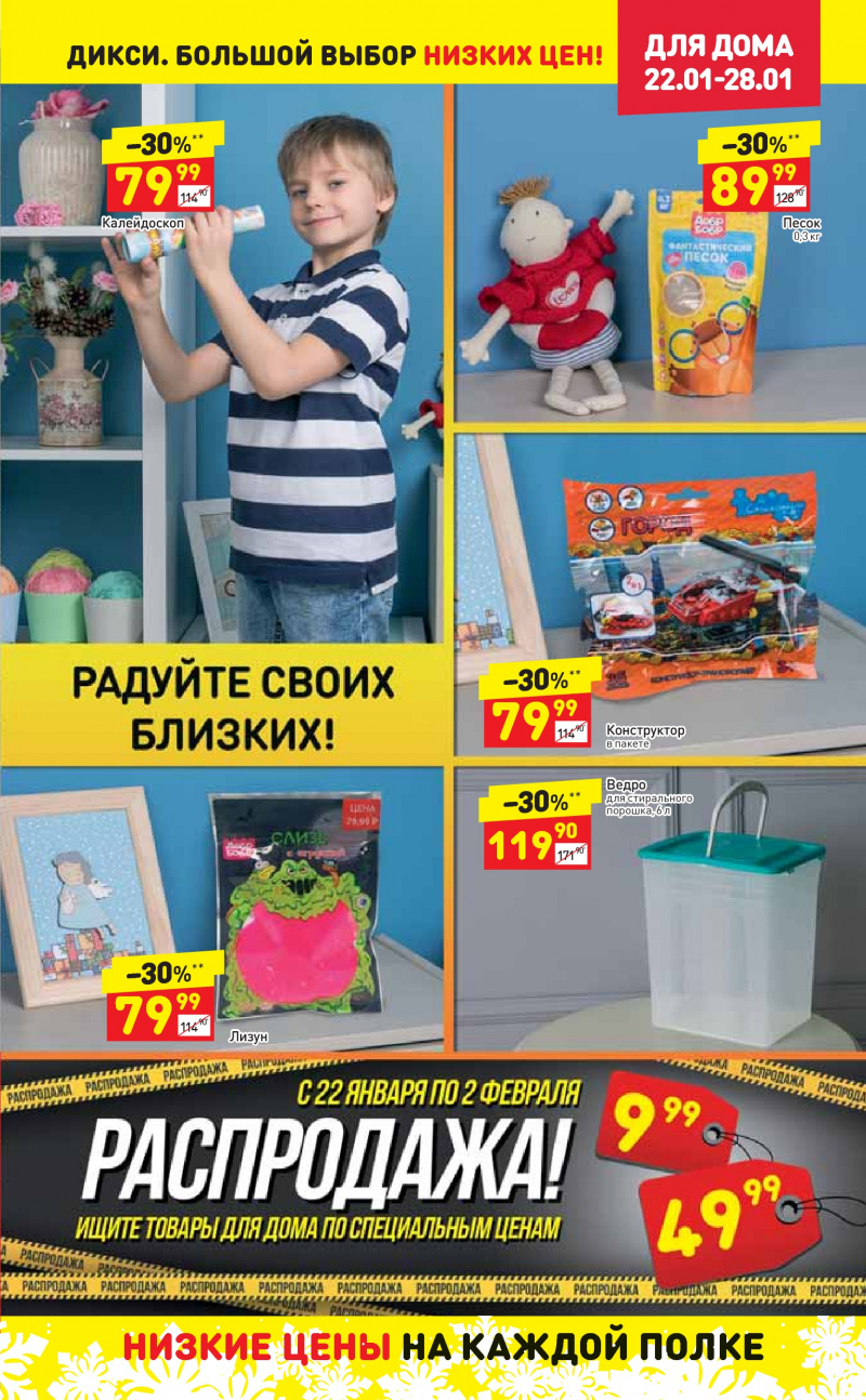 Акции в Дикси с 22 по 28 января 2018 года - Страница 27