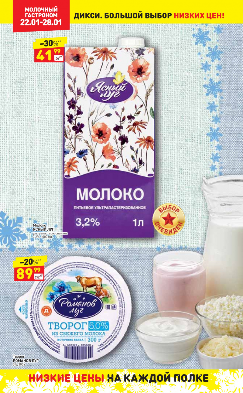 Акции в Дикси с 22 по 28 января 2018 года - Страница 5