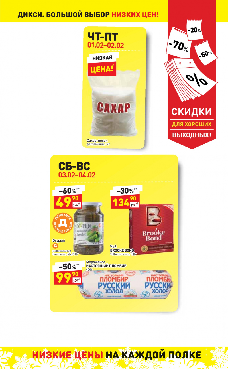 Акции в Дикси с 29 января 2018 года - Страница 16