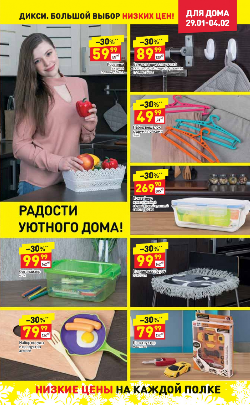Акции в Дикси с 29 января 2018 года - Страница 26