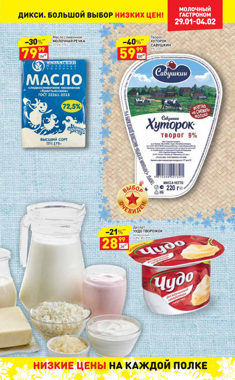 Акции в Дикси с 29 января 2018 года - Страница 6