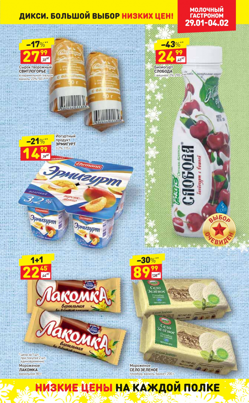 Акции в Дикси с 29 января 2018 года - Страница 8