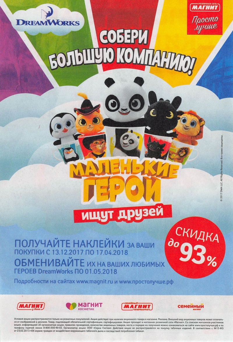 Акции в Магните с 31 января 2018 года - Страница 16