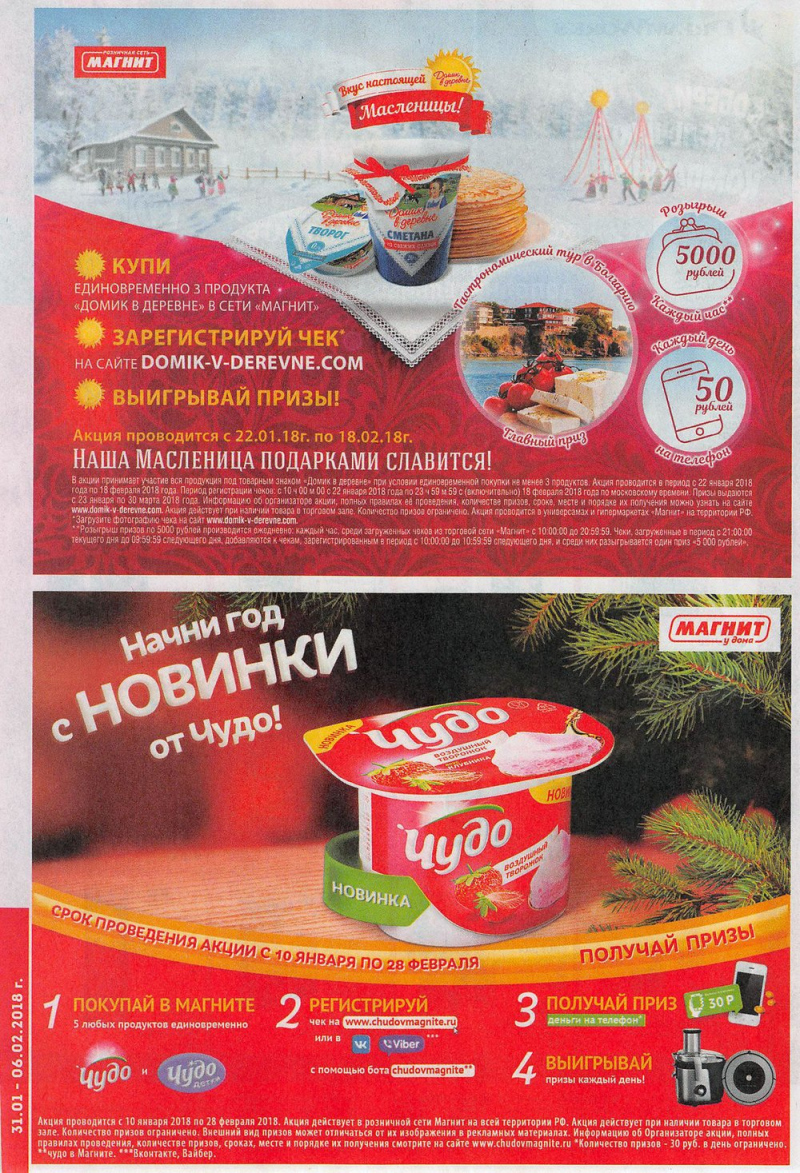 Акции в Магните с 31 января 2018 года - Страница 18