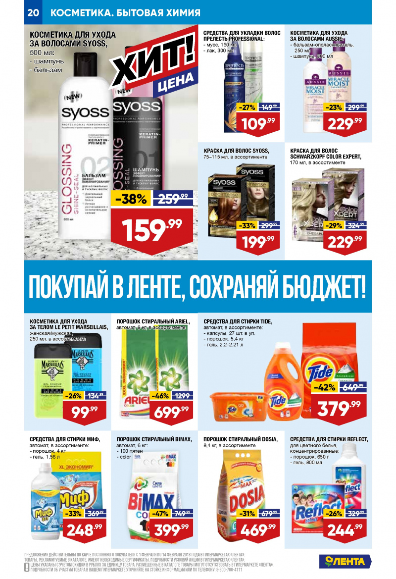 Каталог акций Лента с 1 по 14 февраля 2018 года - Страница 19